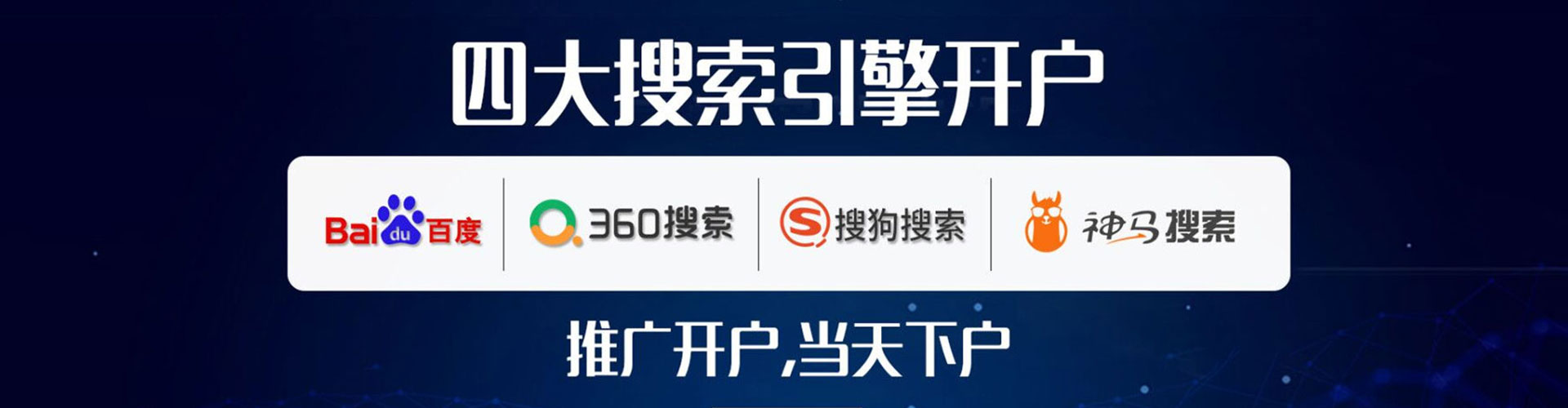 东港推广竞价